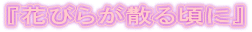 �w�Ԃт炪�U�鍠�Ɂx 