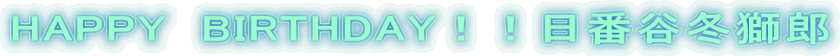 HAPPY�@BIRTHDAY�I�I���ԒJ�~���Y 